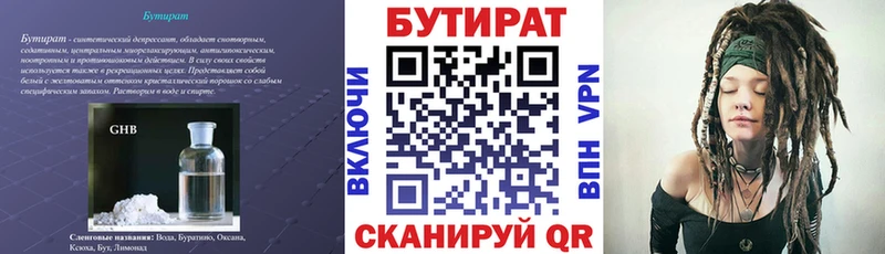 Бутират Butirat  где купить наркоту  Ефремов 